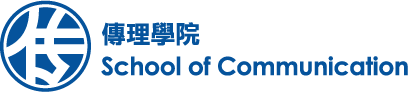 傳理學院