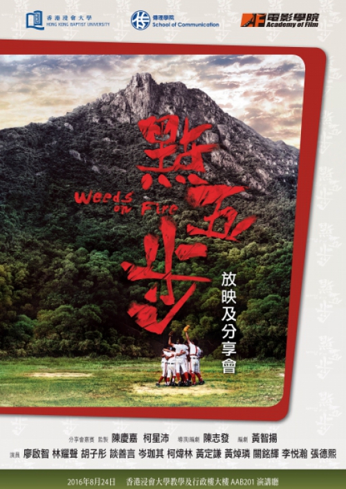 Weeds%20on%20Fire%20Screening%20and%20Sharing