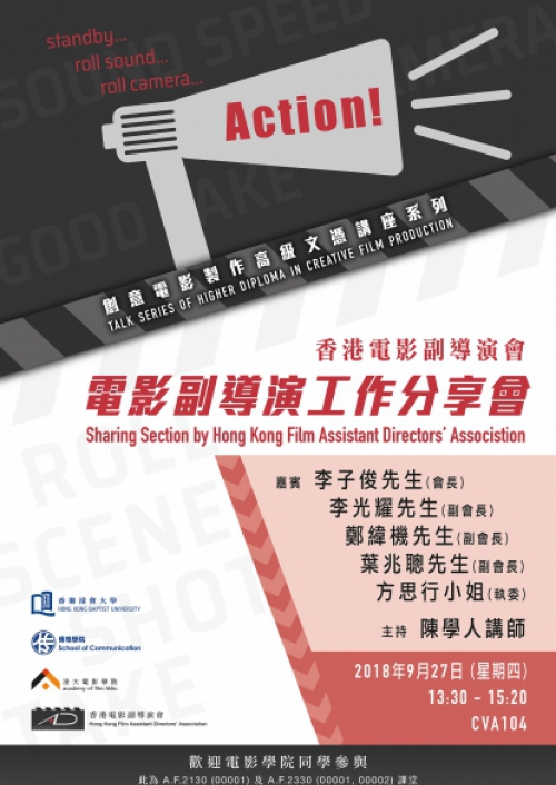 20180927_Sharing%20Section%20by%20Hong%20Kong%20Film%20Association%20Directors%20Association_0