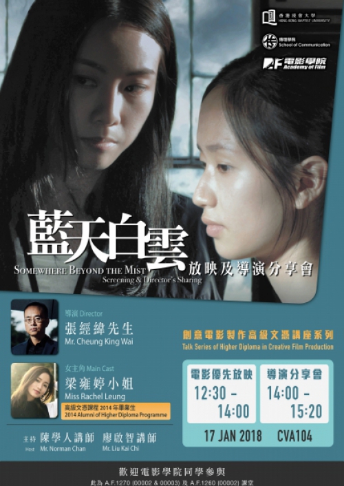 Somewhere%20Beyond%20the%20Mist%20Screening%20and%20Directors%20Sharing