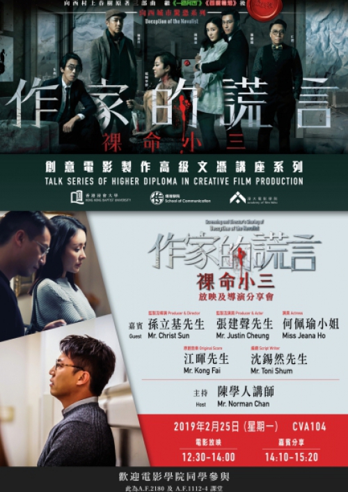 20190225_Screening%20and%20Director%20Sharing%20of%20Deception%20of%20The%20Novelist_0