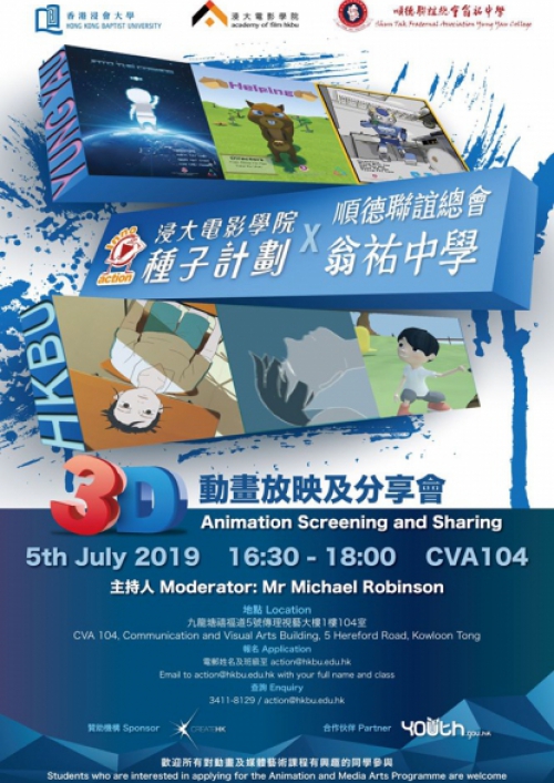 HKBU%20Academy%20of%20Film%20Seeds%20Project%20Shun%20Tak%20Fraternal%20Association%20Yung%20Yau%20College_0